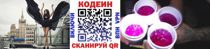 Codein напиток Lean (лин) Элиста